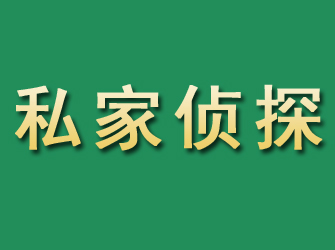 岱山市私家正规侦探